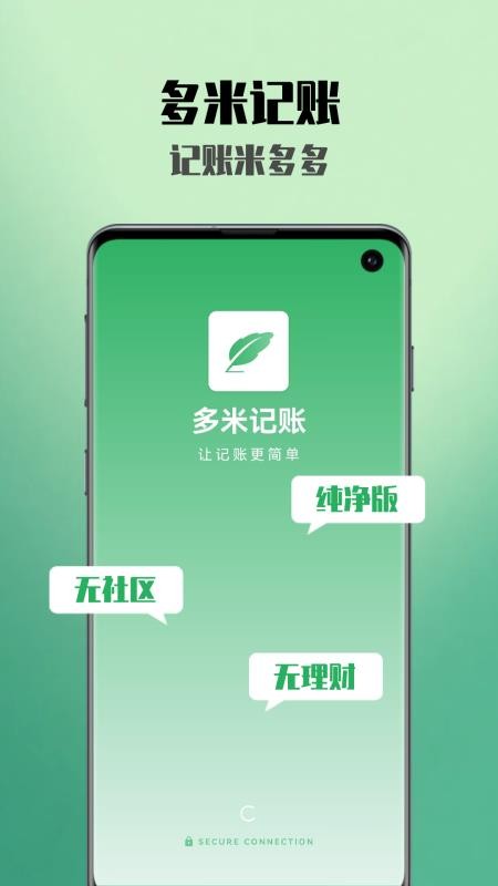 多米记账免费版