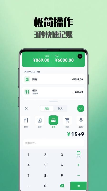 多米记账免费版