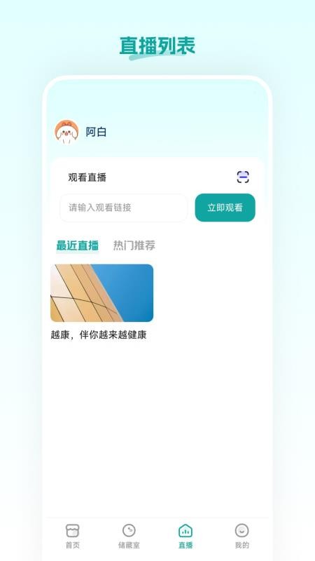 越康app官网版