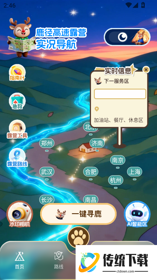 高速实时导航软件