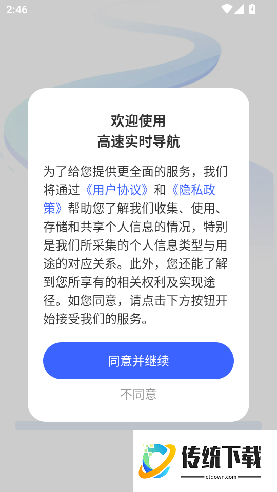 高速实时导航软件