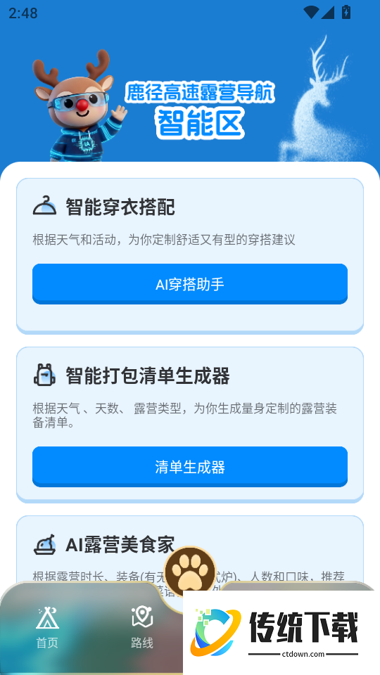 高速实时导航软件