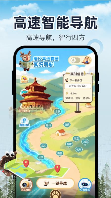 高速实时导航软件