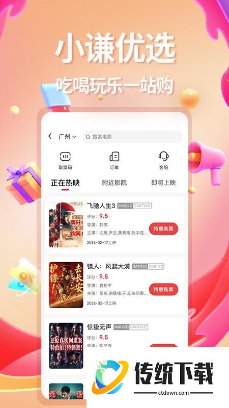 小谦优选客户端