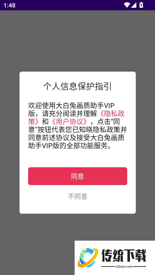 大白兔画质助手VIP版免费版