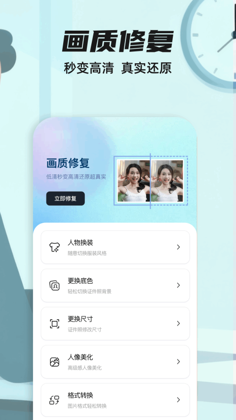大白兔画质助手VIP版免费版
