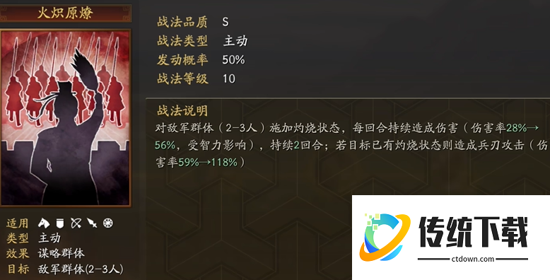 三国志战略版火炽原燎如何获取