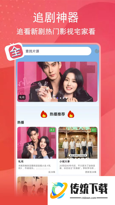 腾途影视大全播放器免费版