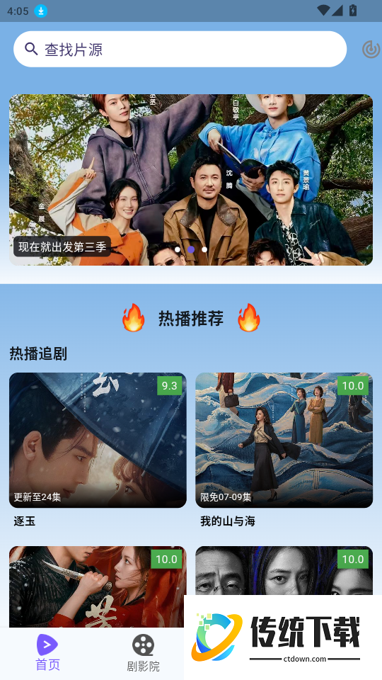 腾途影视大全播放器免费版