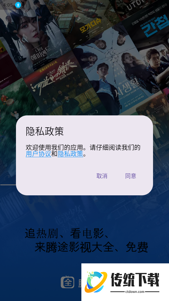 腾途影视大全播放器免费版