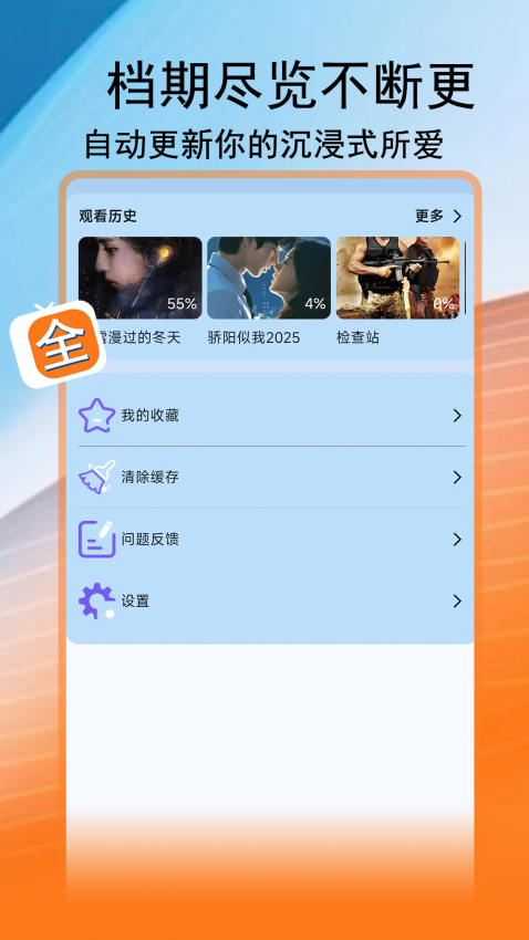 腾途影视大全播放器免费版