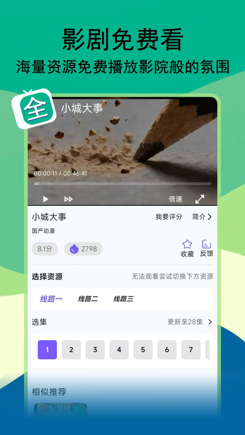 腾途影视大全播放器免费版