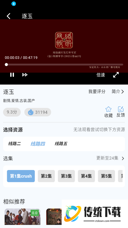 腾途影视大全播放器免费版