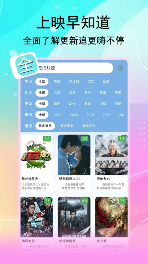 腾途影视大全播放器免费版