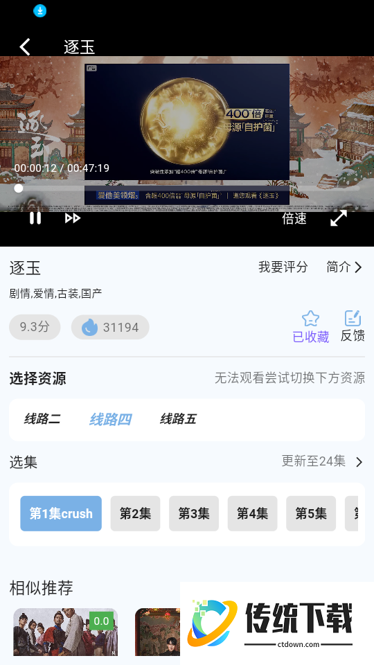腾途影视大全播放器免费版