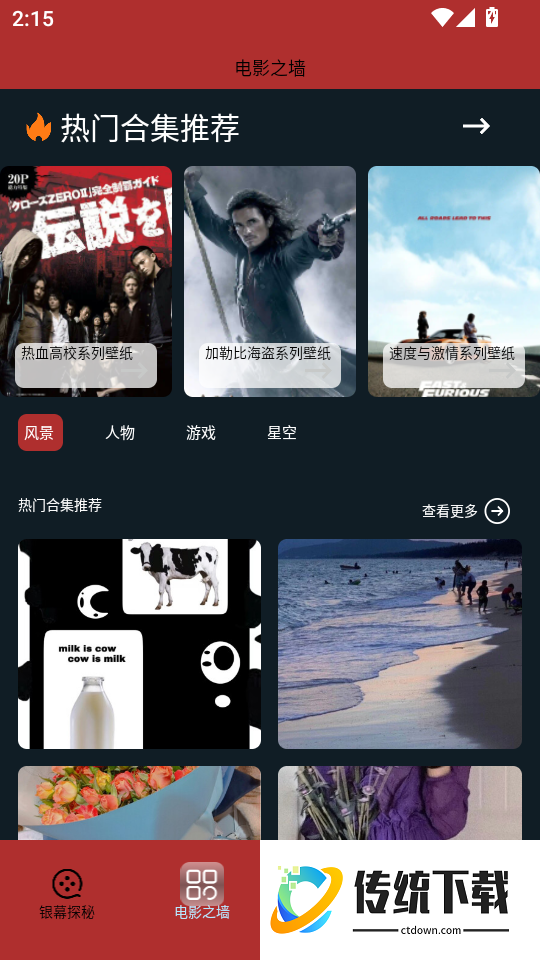 恒星影视仓官网版