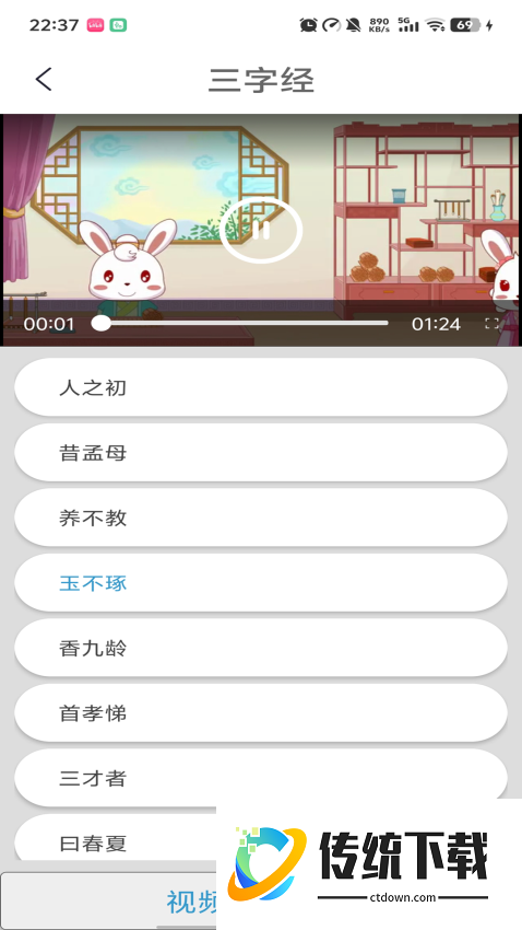 国学经典陈马版免费版