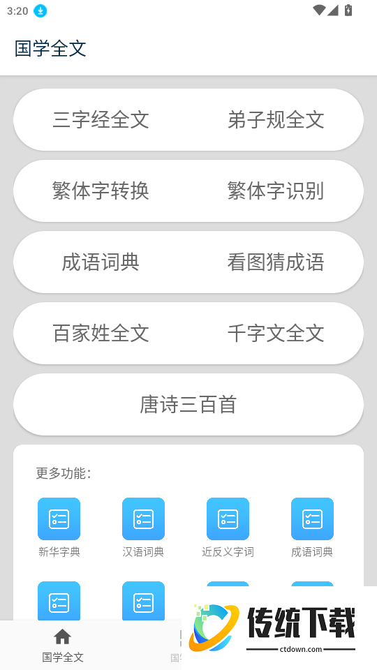 国学经典陈马版免费版