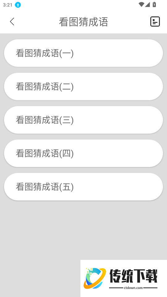 国学经典陈马版免费版