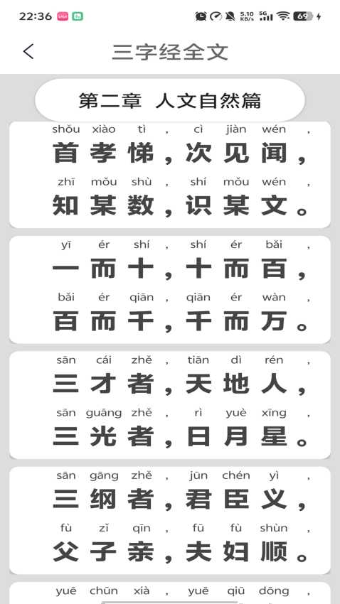 国学经典陈马版免费版