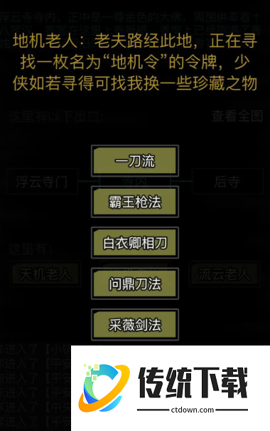 放置江湖一刀流怎么搭配 放置江湖一刀流怎么搭配