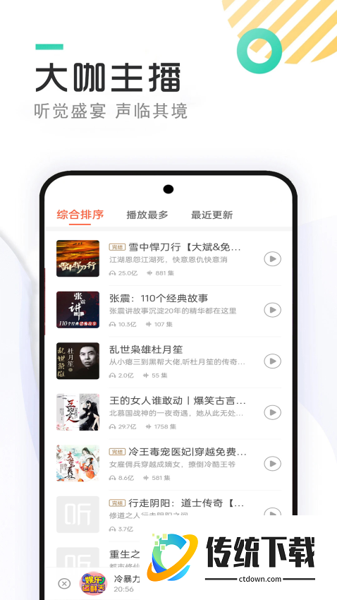 免费戏曲评书大全软件