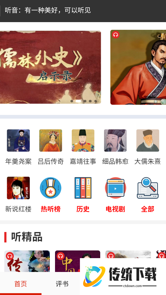 免费戏曲评书大全软件