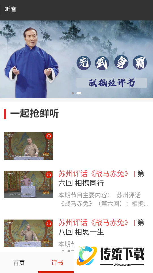 免费戏曲评书大全软件