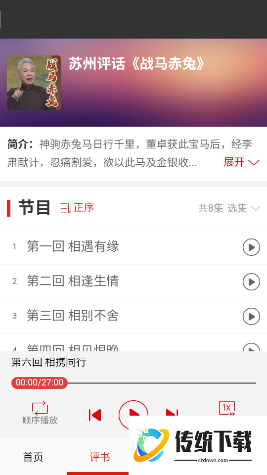 免费戏曲评书大全软件