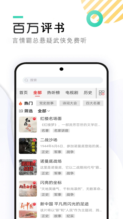 免费戏曲评书大全软件