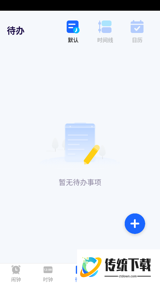 手机闹钟去广告版