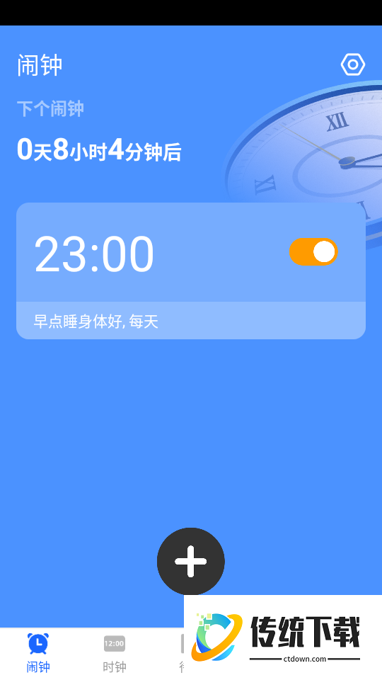 手机闹钟去广告版
