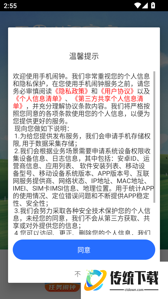 手机闹钟去广告版