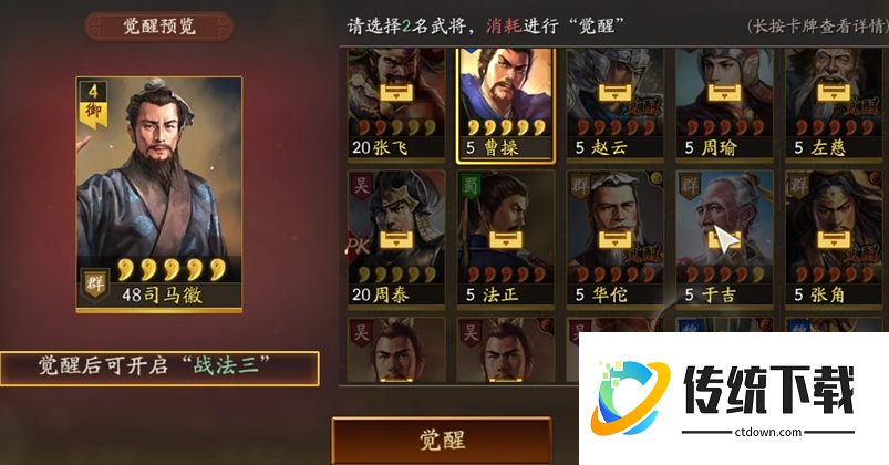 三国志战略版觉醒吞什么卡