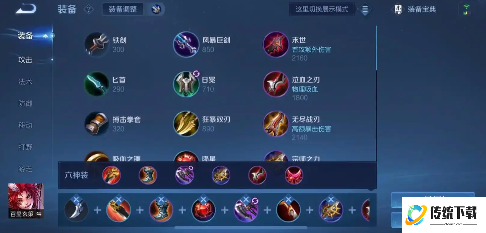 王者荣耀百里玄策铭文出装出什么