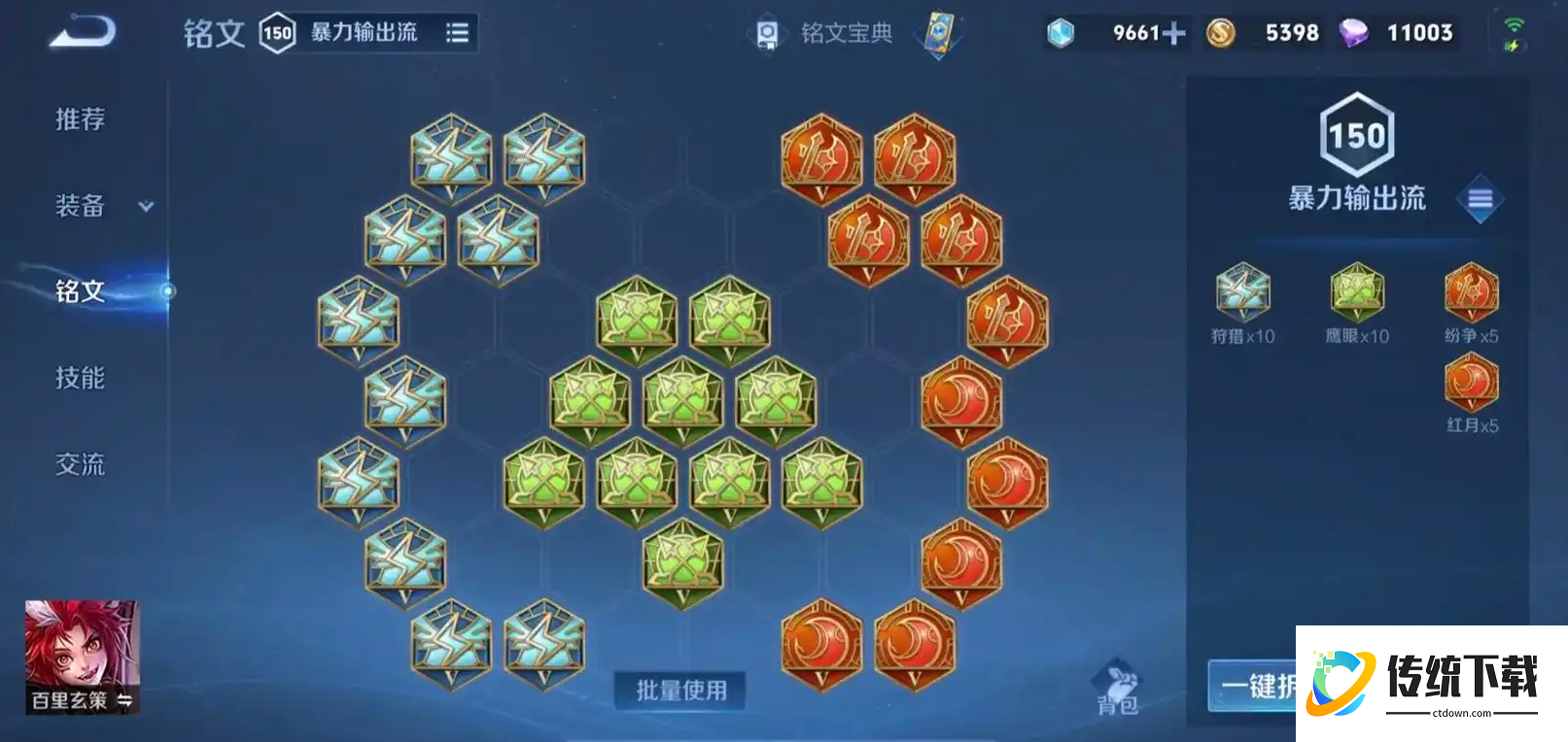 王者荣耀百里玄策铭文出装出什么