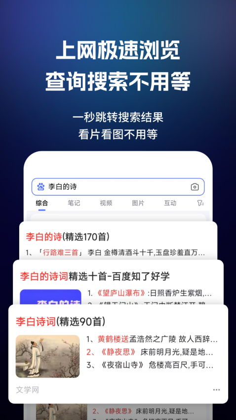 闪速浏览器手机版
