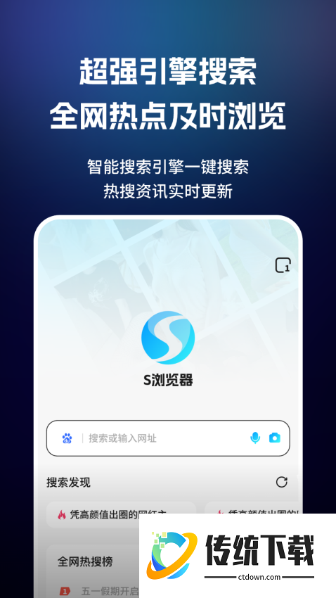 闪速浏览器手机版