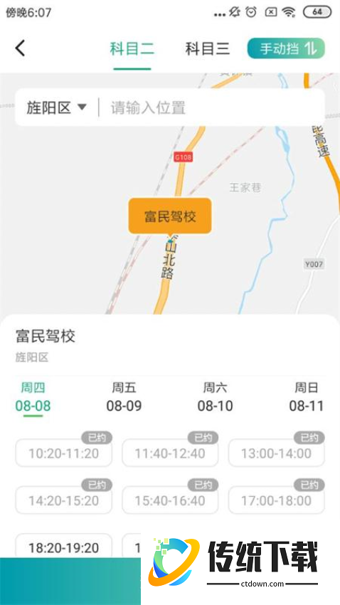 驾道学车最新版