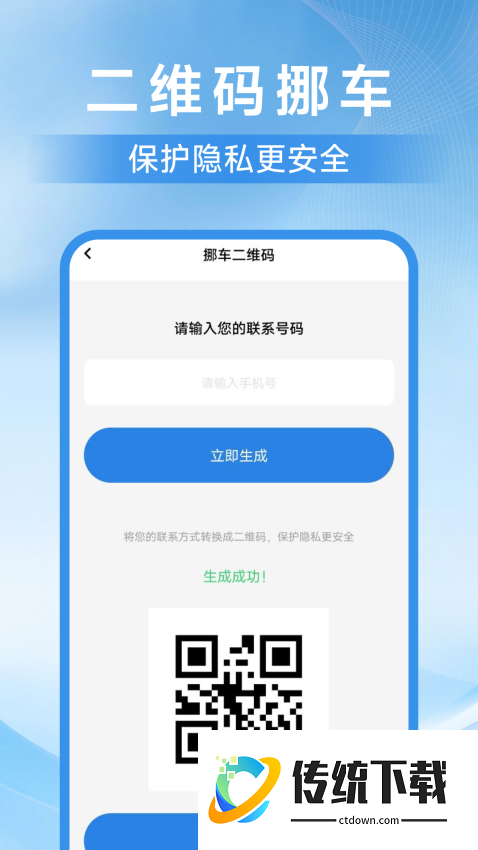 一键挪车找人客户端