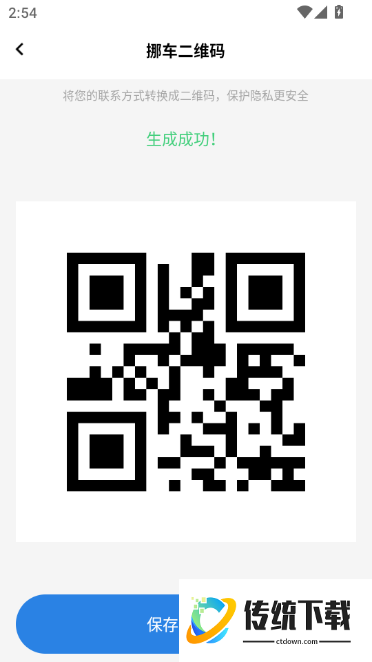 一键挪车找人客户端