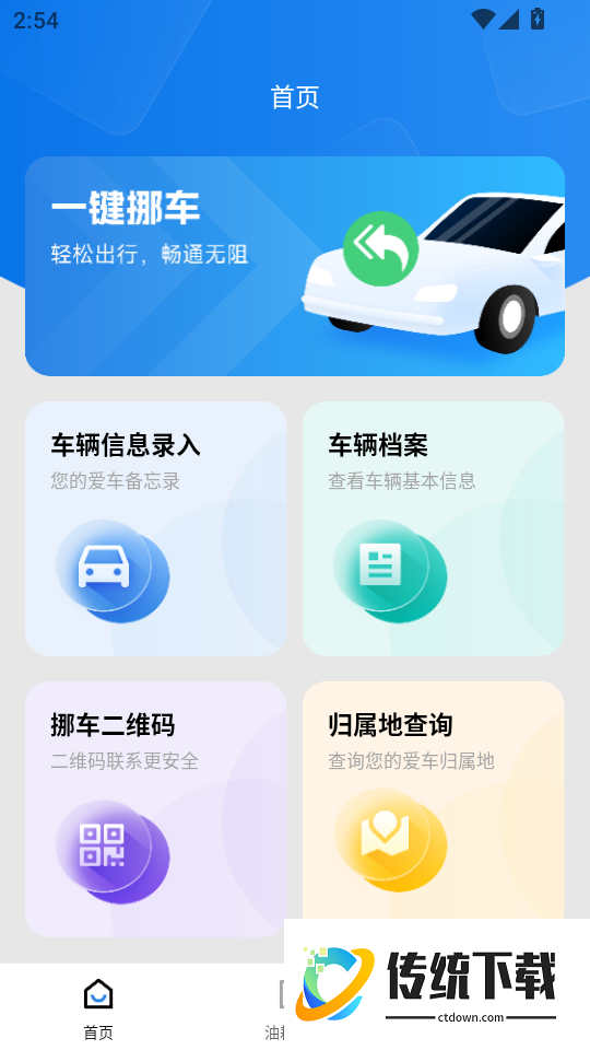 一键挪车找人客户端