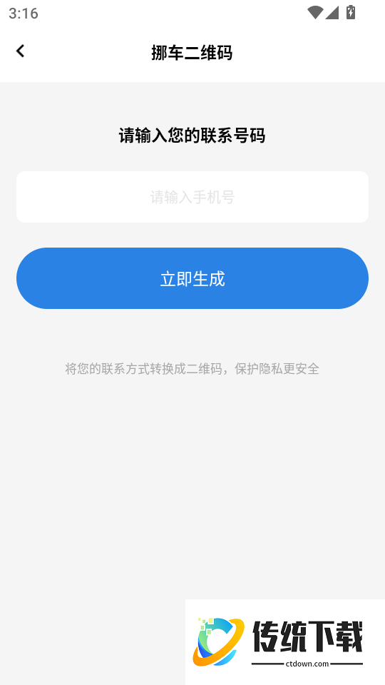 一键挪车找人客户端