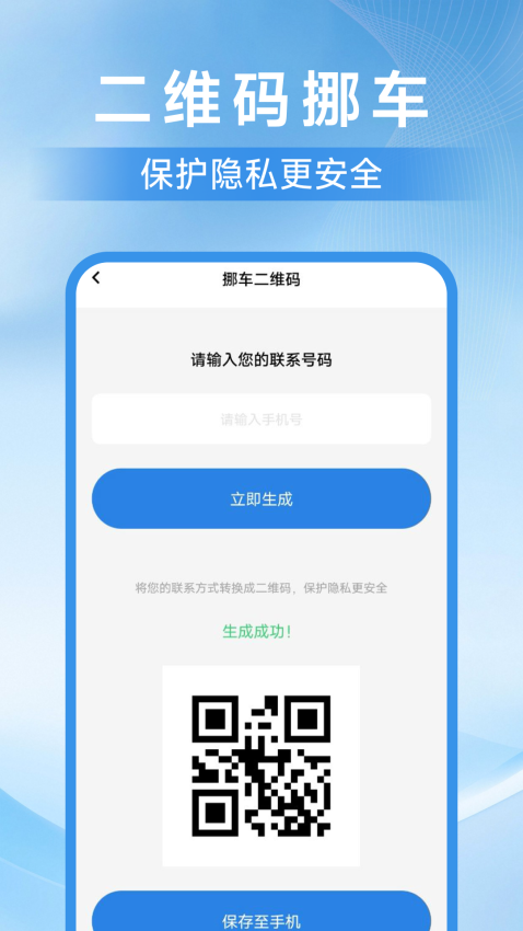 一键挪车找人客户端