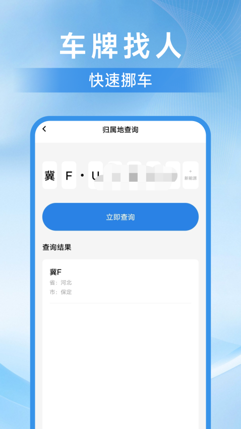 一键挪车找人客户端