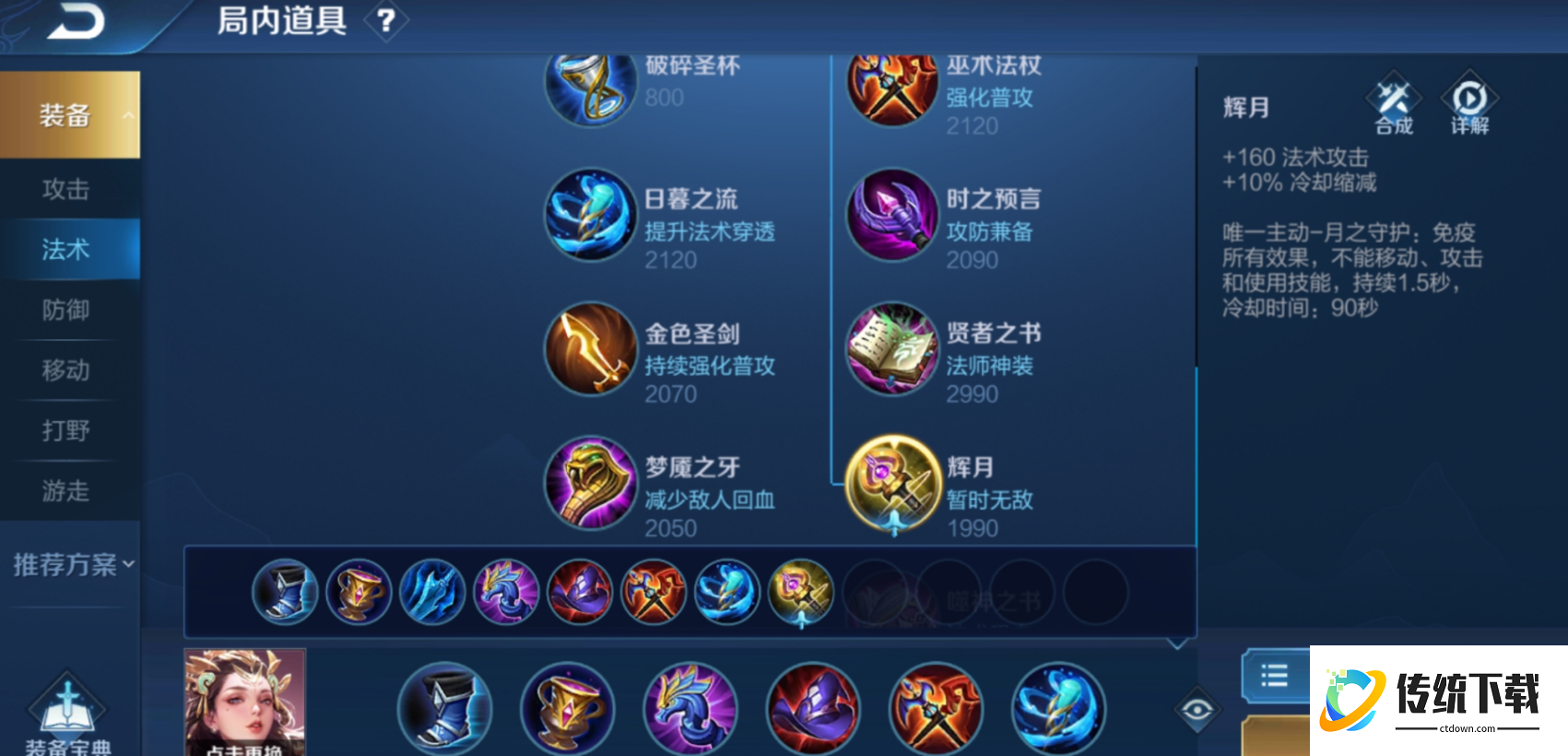 王者荣耀杨玉环中单出装怎么出