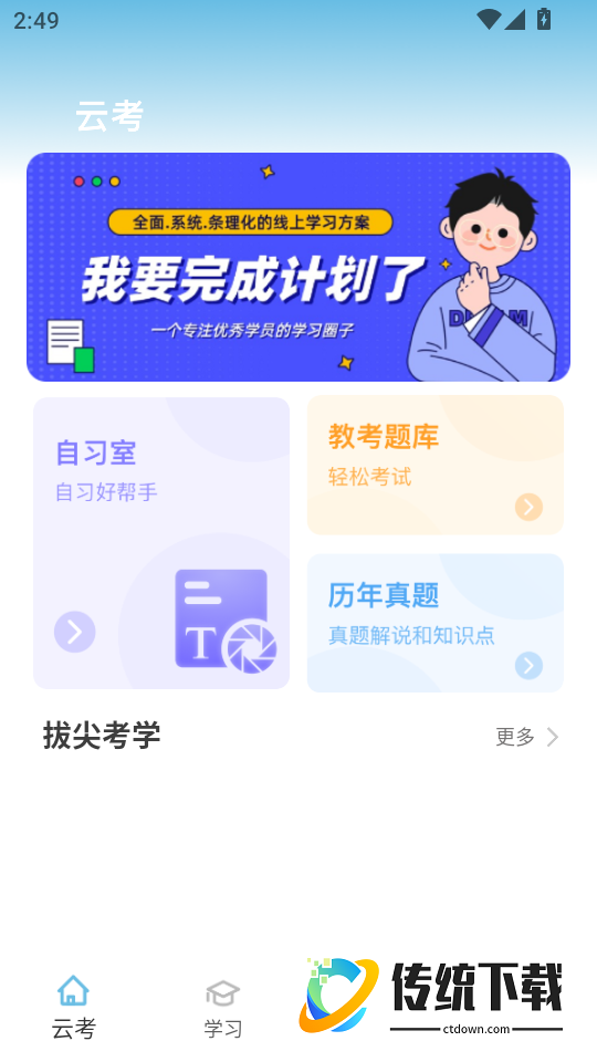 鸥玛云考试官方版