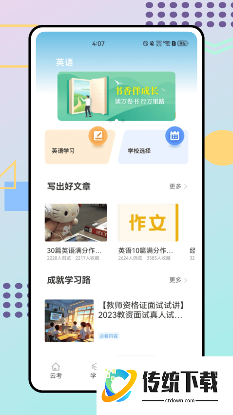 鸥玛云考试官方版