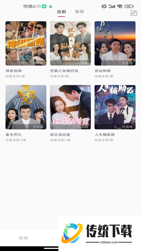 好看微短剧免费版