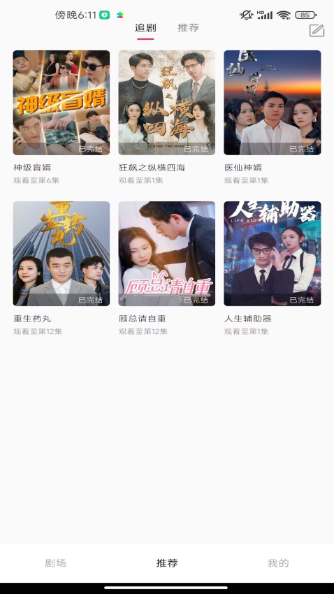 好看微短剧免费版